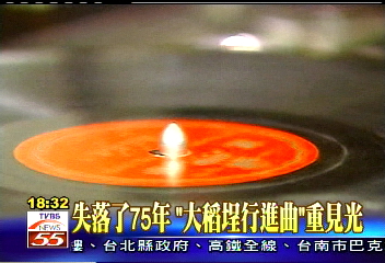 失落了75年 「大稻埕行進曲」重見光