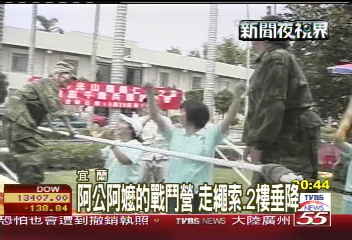 阿公阿嬤的戰鬥營　走繩索、2樓垂降