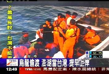 烏龍偷渡　澎湖當台灣提早上岸