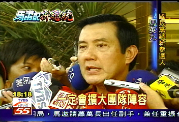 仿效扁 馬英九選前組國政顧問團