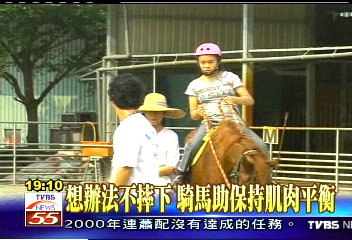 想辦法不摔下 騎馬助保持肌肉平衡