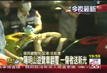 遊覽墜谷/〈快訊〉遊覽車翻覆 傷者送新光、榮總等醫院