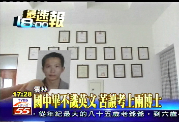 國中畢不識英文　苦讀考上2博士