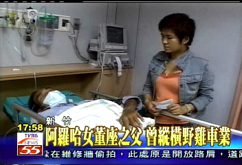 阿羅哈女董座之父 曾縱橫野雞車業