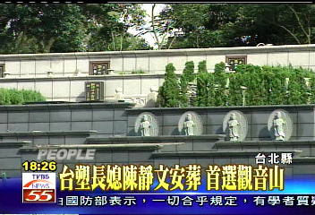 台塑長媳陳靜文安葬 首選觀音山