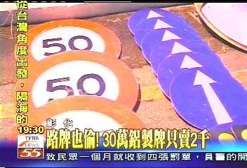 路牌也偷！　30萬鋁製牌只賣2千