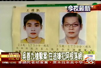 善九槍擊/〈快訊〉吳善九槍擊案 在逃嫌犯阿根落網
