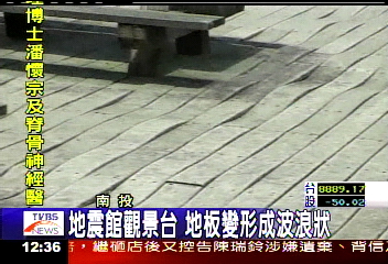 地震館觀景台 地板變形成波浪狀