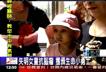 失明女童抗腦瘤 獲頒生命小勇士