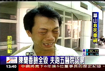 遊覽墜谷／陳蘭香臉全毀　夫跑5醫院認屍