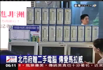 北市府贈二手電腦　傳愛馬拉威