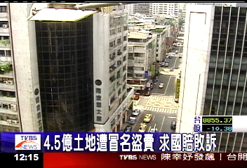 4.5億土地遭冒名盜賣　求國賠敗訴