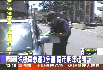 汽機車怠速3分鐘 南市明年起開罰