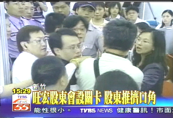 旺宏股東會設關卡 股東推擠口角
