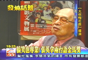 KUSO祖師爺 「大俠」導演高齡91歲