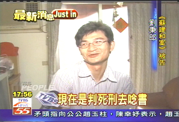 無罪4年 逆轉判死刑劉秉郎擔憂