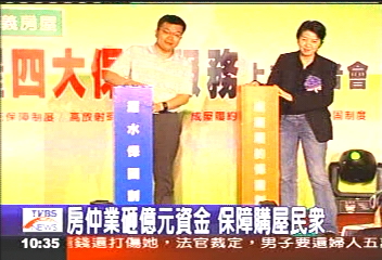 房仲業砸億元資金 保障購屋民眾