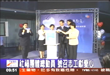 社福團體總動員　號召志工獻愛心