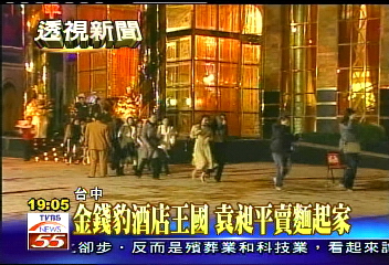 金錢豹酒店王國　袁昶平賣麵起家