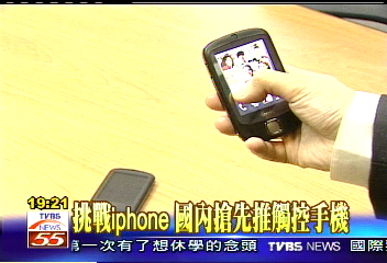 挑戰iPhone 國內搶先推觸控手機
