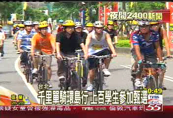 千里單騎環島行 上百學生參加甄選