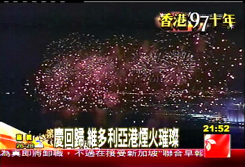 【香港97十年】慶回歸　維多利亞港煙火璀璨