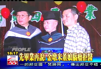 先畢業再說! 金墩米董娘腦瘤拒醫
