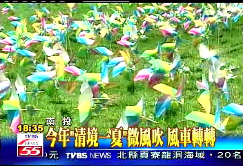 今年「清境一夏」微風吹 風車轉轉