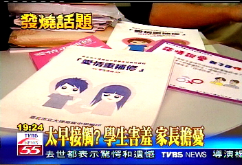 尷尬! 愛怎麼「做」?成高中教材