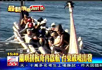 蘭嶼拼板舟再啟航　台東破曉出發