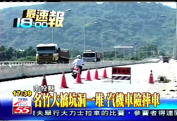 名竹大橋坑洞一堆 汽機車險摔車