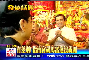 有差別! 指南宮祝馬當選沒祝謝