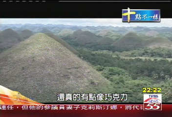 菲律賓特殊奇景 「巧克力山脈」
