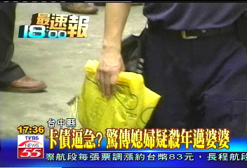 驚世駭媳/卡債逼急? 驚傳媳婦疑殺年邁婆婆