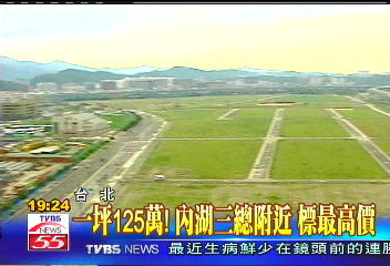1坪125萬! 內湖三總附近標最高價
