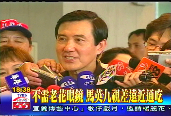 不需老花眼鏡　馬英九視差遠近通吃