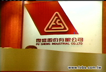 外資購併復盛疑內線交易　檢調搜查