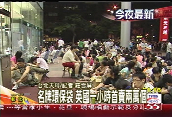 名牌環保袋明首賣　1個500元搶排隊