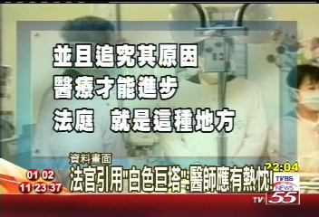 邱小妹人球案 2醫師判刑4個月