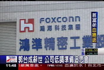 台銘弟逝/郭台成辭世 公司低調準備追思會
