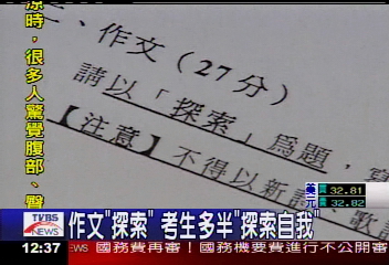 大學指考／作文「探索」　考生多半「探索自我」