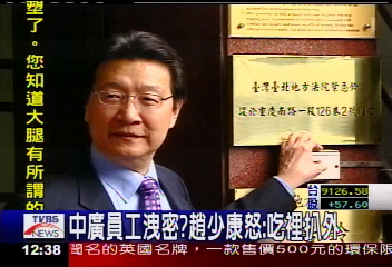 政院NCC／中廣員工洩密？　趙少康怒：吃裡扒外