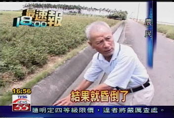 又熱死　 8旬老農曬昏摔溝渠致死