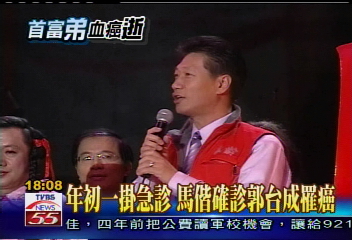 台銘弟逝／年初一掛急診！　馬偕確診郭台成罹癌