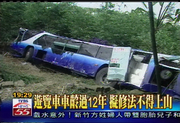 【安全才上道】遊覽車車齡過12年 擬修法不得上山
