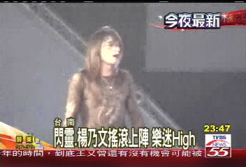 鹽山音樂祭 High翻天15萬人擠爆