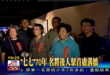 「七七」70年 名將後人聚首盧溝橋