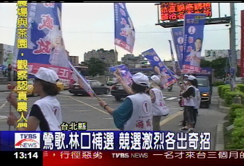 鶯歌、林口補選　競選激烈各出奇招