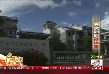 【一步一腳印】綠建築扎根校園 學子體悟與環境共生(下)