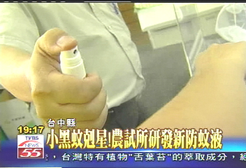 小黑蚊剋星! 農試所研發新防蚊液